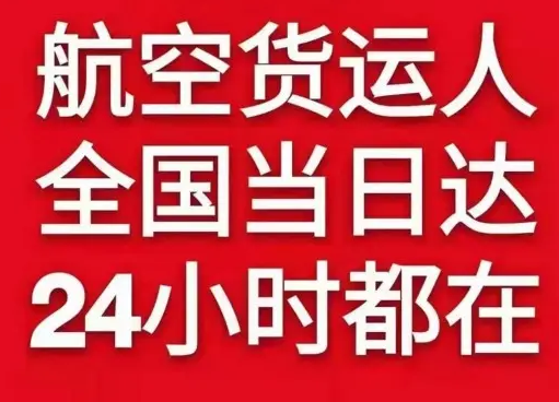 新巴尔虎右旗宝格德航空快递货物、航空货运:物流行业各岗位招聘